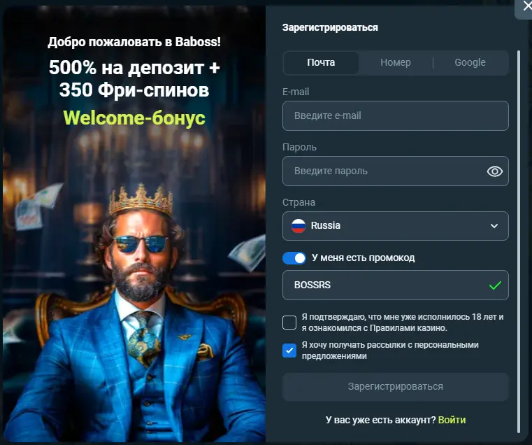 Промокод при регистрации в BABOSS CASINO